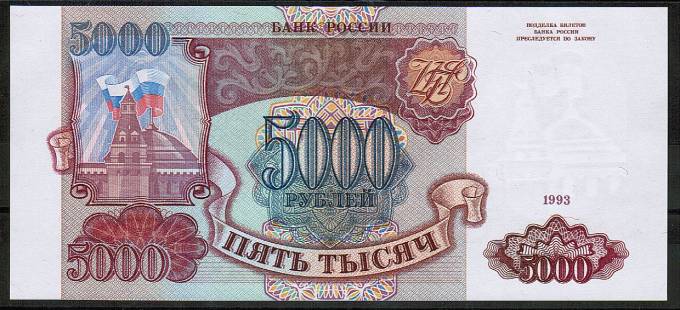 (Money_USSR_324(1) Банк России 1993 г. 5000 руб. кат. №324 UNC (1)