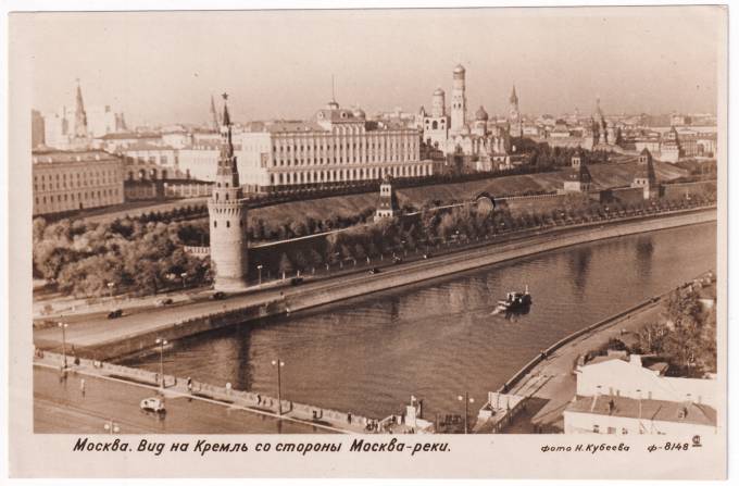 СССР - Открытка - Москва. Вид на Кремль со стороны Москва-реки