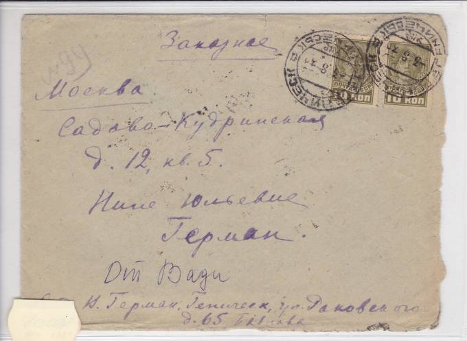 Заказное письмо 1930 г.