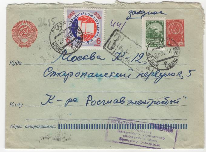 СССР - Стандартный маркированный конверт - Герб