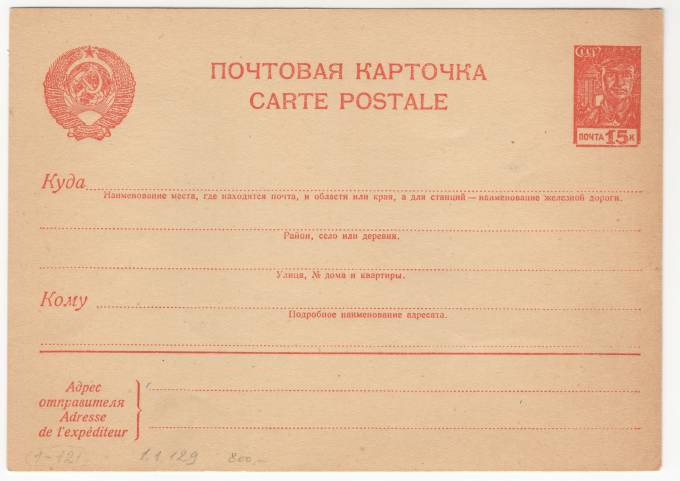 СССР - Стандартная маркированная почтовая карточка - Рабочий-сталевар 15 коп.