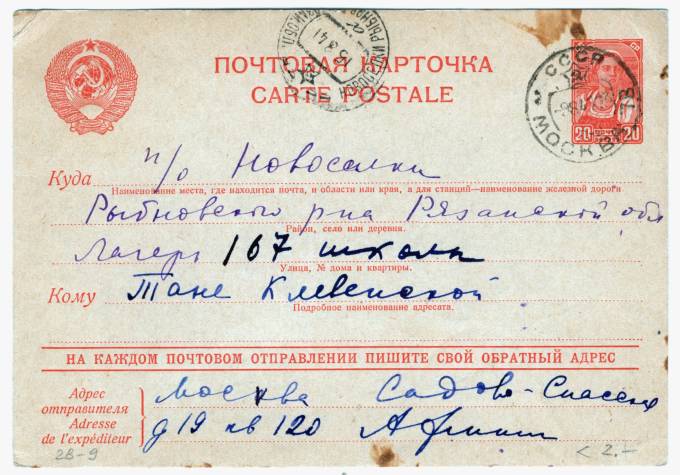 СССР - Стандартная маркированная почтовая карточка - Пионерлагерь