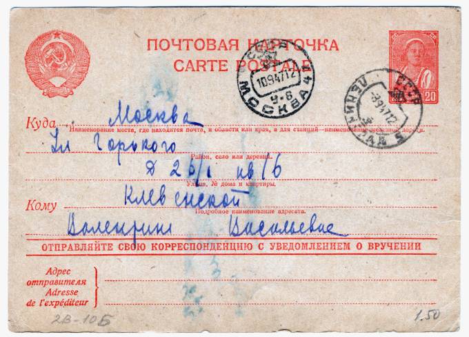 СССР - Стандартная маркированная почтовая карточка - Крестьянка
