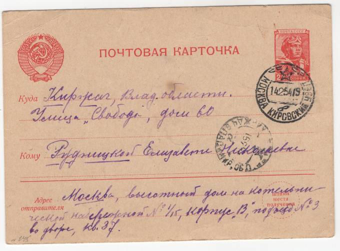 СССР - Стандартная маркированная почтовая карточка - Летчик
