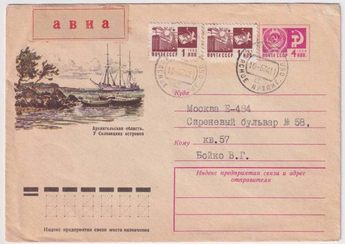 СССР - ХМК - Архангельская область. У Соловецких островов