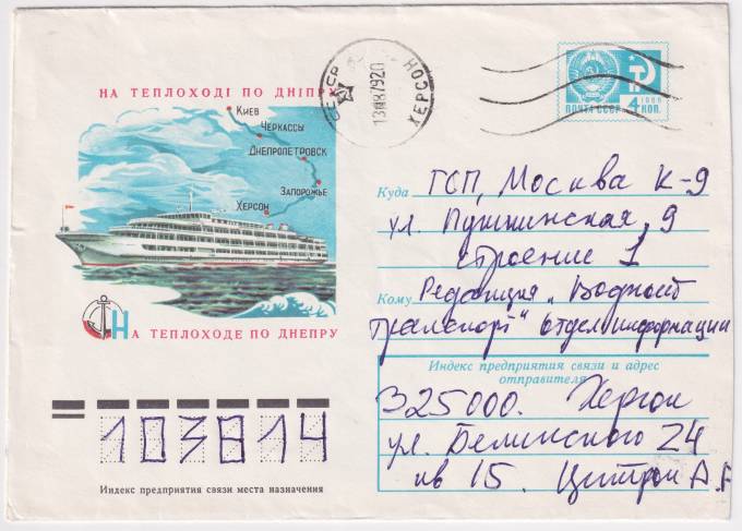 СССР - ХМК - На теплоходе по Днепру