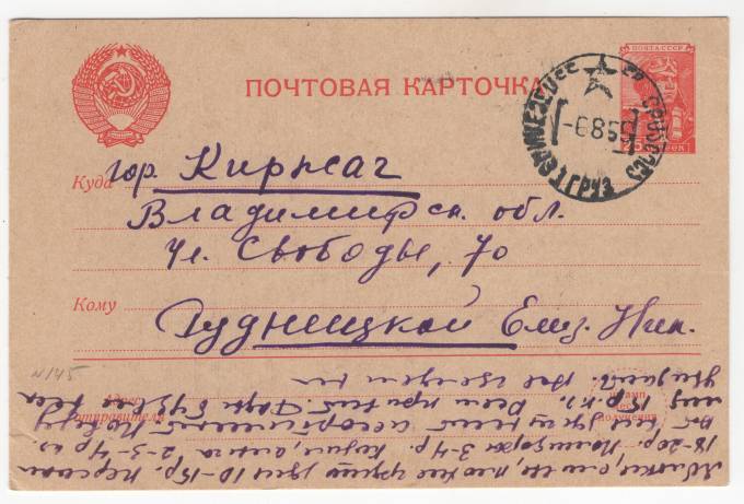 СССР - Стандартная маркированная почтовая карточка - Летчик