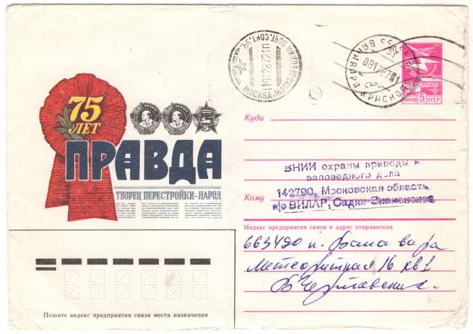 СССР - ХМК - 75 лет Правда