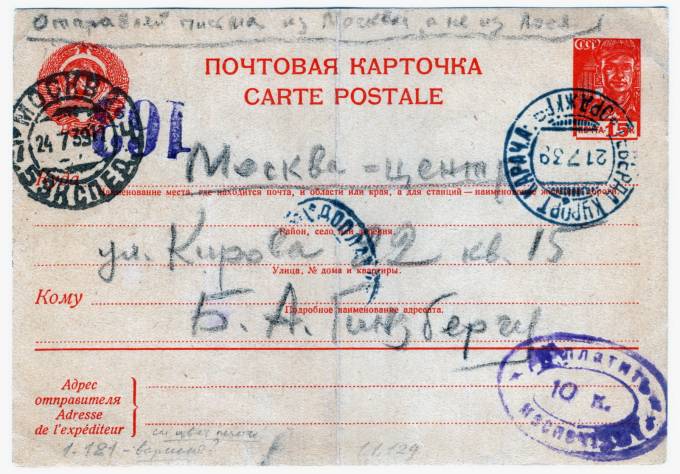 СССР - Стандартная маркированная почтовая карточка - Рабочий-сталевар