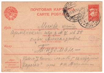 СССР - Стандартная маркированная почтовая карточка - барельеф 15 коп