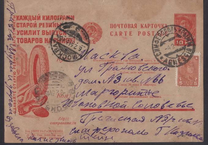 Рекламно-агитационная карточка №281