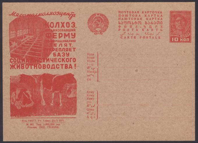 Рекламно-агитационная карточка №189