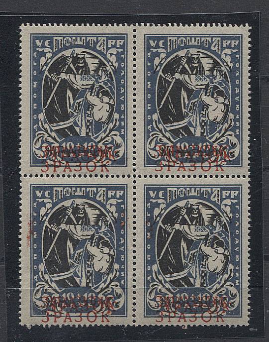 (RSFSR-UK-01tr(1)_quart) Cоветская Украина №1, тройная надпечатка "ОБРАЗЕЦ", квартблок, **, ид.кач. Прекрасный выставочный экземпляр.