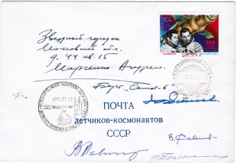 2-209 Почтовый конверт «Почта летчиков-космонавтов СССР» побывавший в космосе на станции «Салют-6».