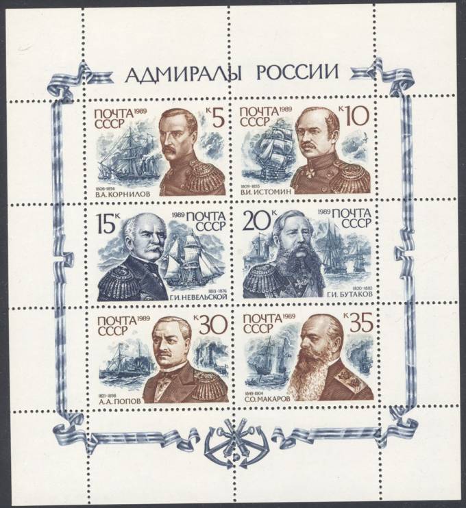 Лист марок СССР №6093-6098