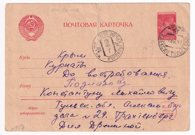 СССР - Почтовая карточка