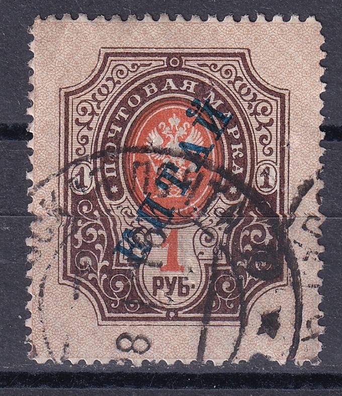 Русская почта в Китае - кат. Mich. №33A