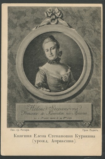 Княгиня Елена Степановна Куракина