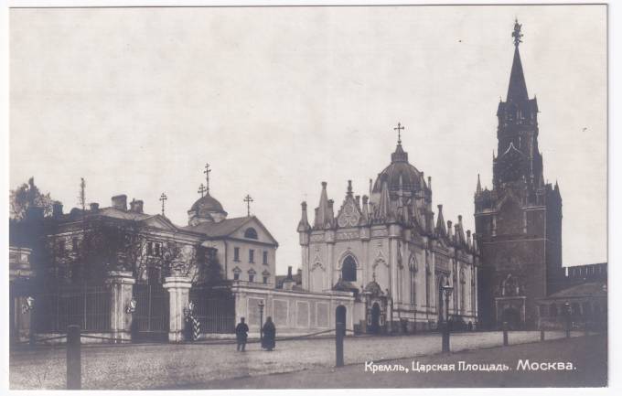 Россия - Открытка - Москва. Кремль. Царская площадь