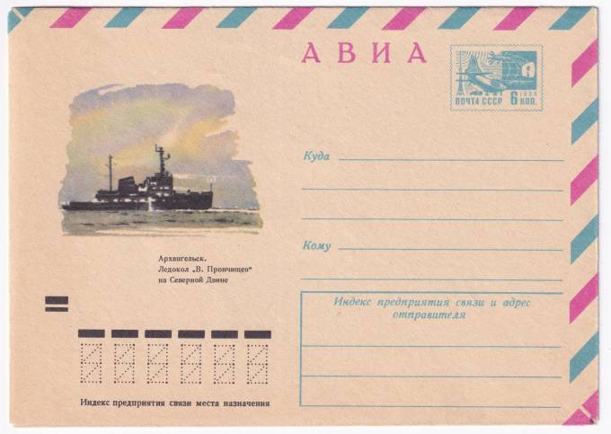 Архангельск. Ледокол В. Прончищев на Северной двине