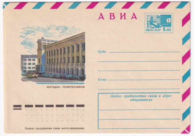 Магадан. Политехникум