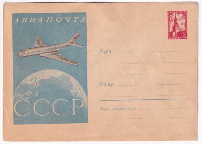 Авиапочта
