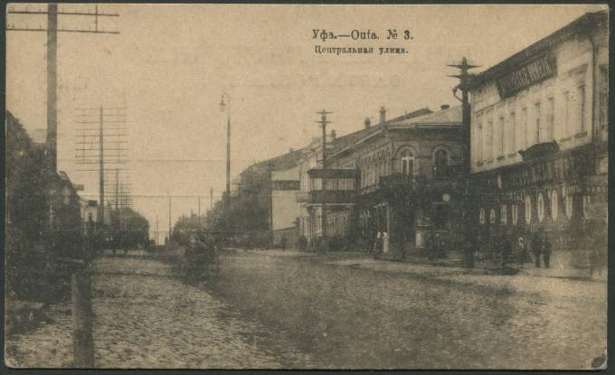 Уфа - Центральная улица №3