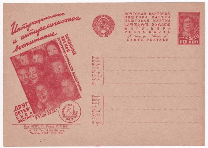 Рекламно-агитационная карточка №203