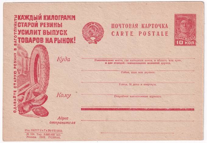 Рекламно-агитационная карточка №281