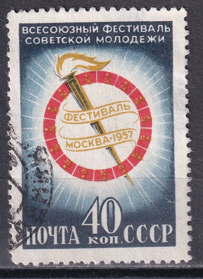 СССР - кат. Заг. №1889