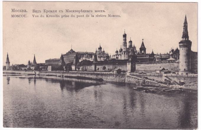 Россия - Открытка - Москва. Вид Кремля с Москворецкого моста