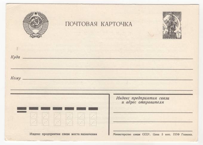 СССР - Стандартная маркированная почтовая карточка - Всесоюзный юридический заочный институт