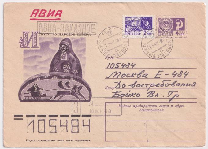СССР - ХМК - Искусство Народов Севера