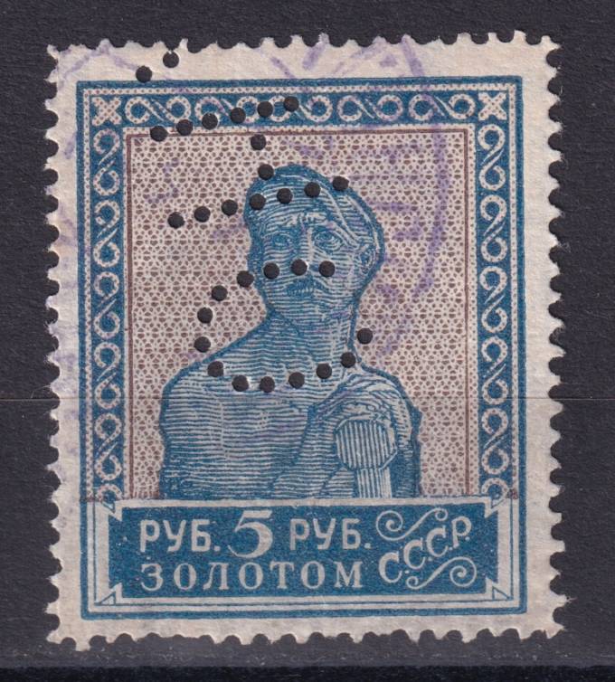 СССР - кат. Заг. №97