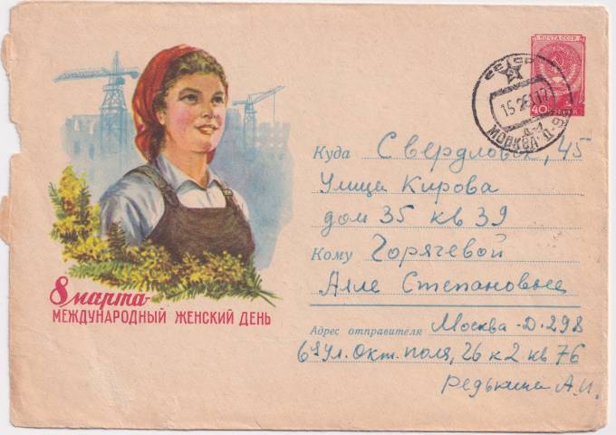 СССР - ХМК - 8 марта. Международный женский день