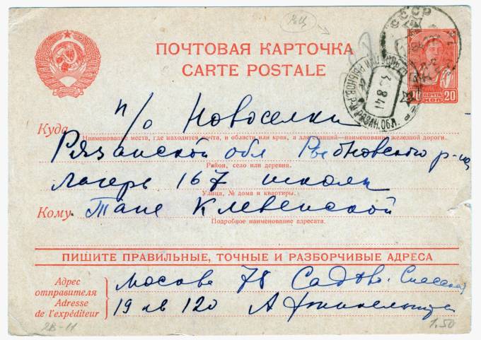 СССР - Стандартная маркированная почтовая карточка - Пионерлагерь