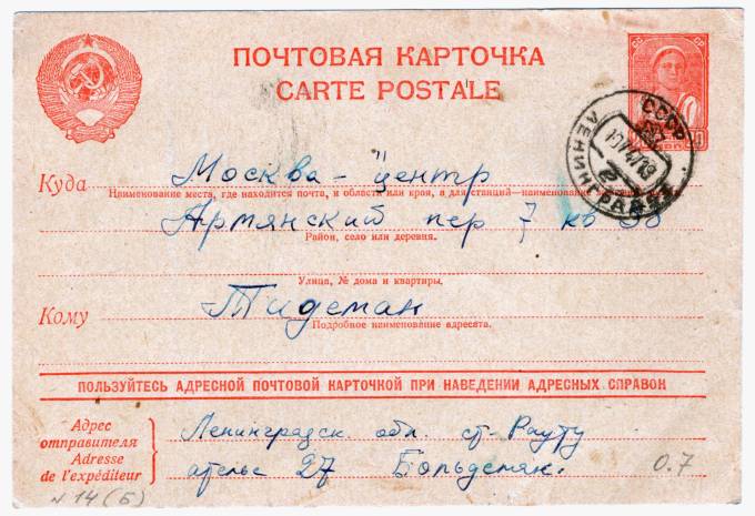 СССР - Стандартная маркированная почтовая карточка - Крестьянка