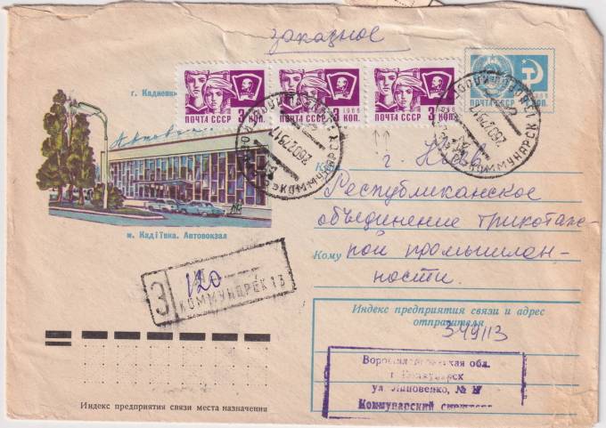 СССР - ХМК - г. Кадиевка. Автовокзал