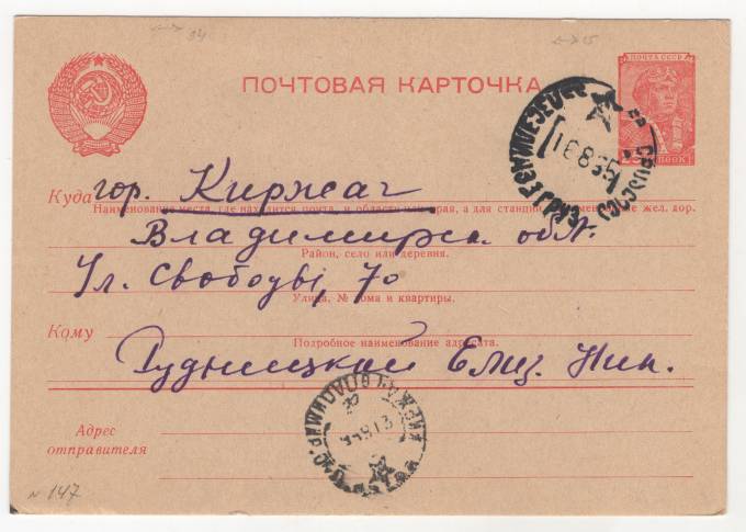 СССР - Стандартная маркированная почтовая карточка - Летчик