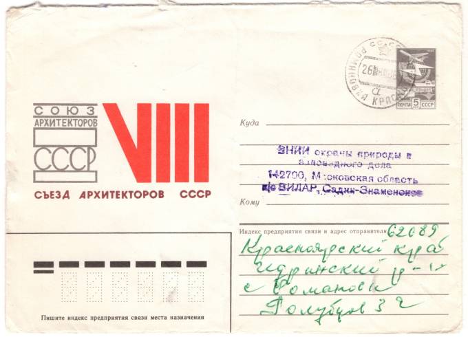 СССР - ХМК - Съезд Архитекторов СССР