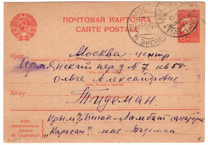 СССР - Стандартная маркированная почтовая карточка - барельеф 15 коп