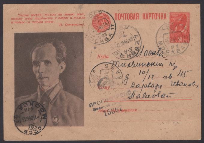 Иллюстрированная карточка №27 - Только вперед, только на линию огня…