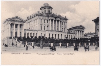 Россия - Открытка - Москва. Румяновский музей