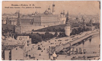 Россия - Открытка - Москва №16. Общий вид Кремля