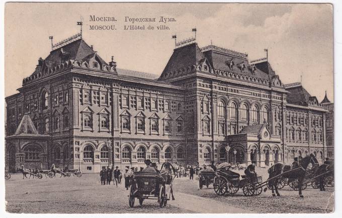 Россия - Открытка - Москва. Городская дума