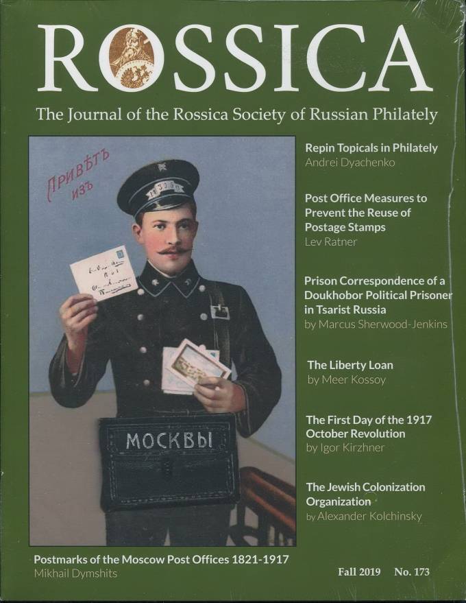 Журнал "Россика" - №173 - 2019 г.
