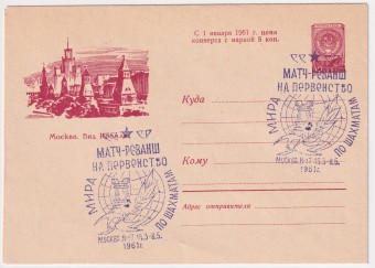 СССР - ХМК - Москва. Вид Кремля. С 1 января 1961 переоценка