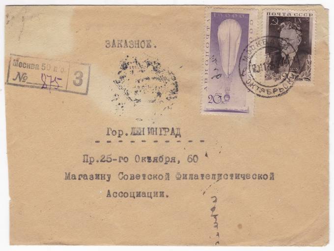 СССР - Письмо - кат. №0343,428
