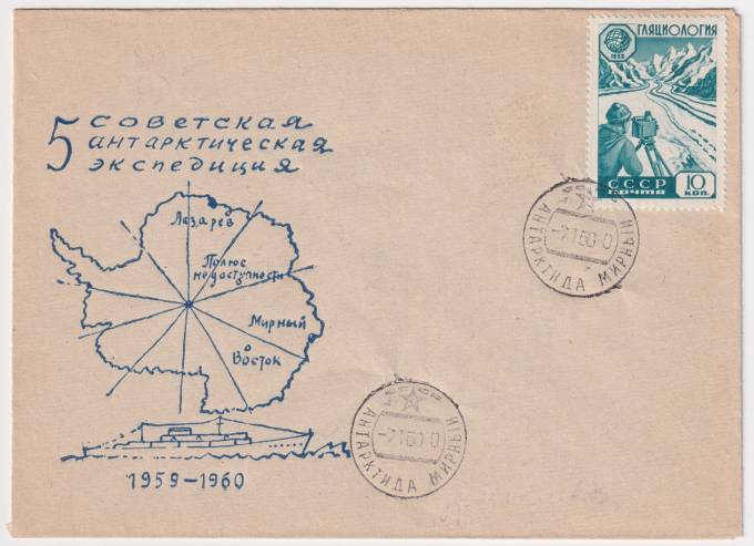 СССР - ХНМК - 5 Советская Антарктическая Экспедиция