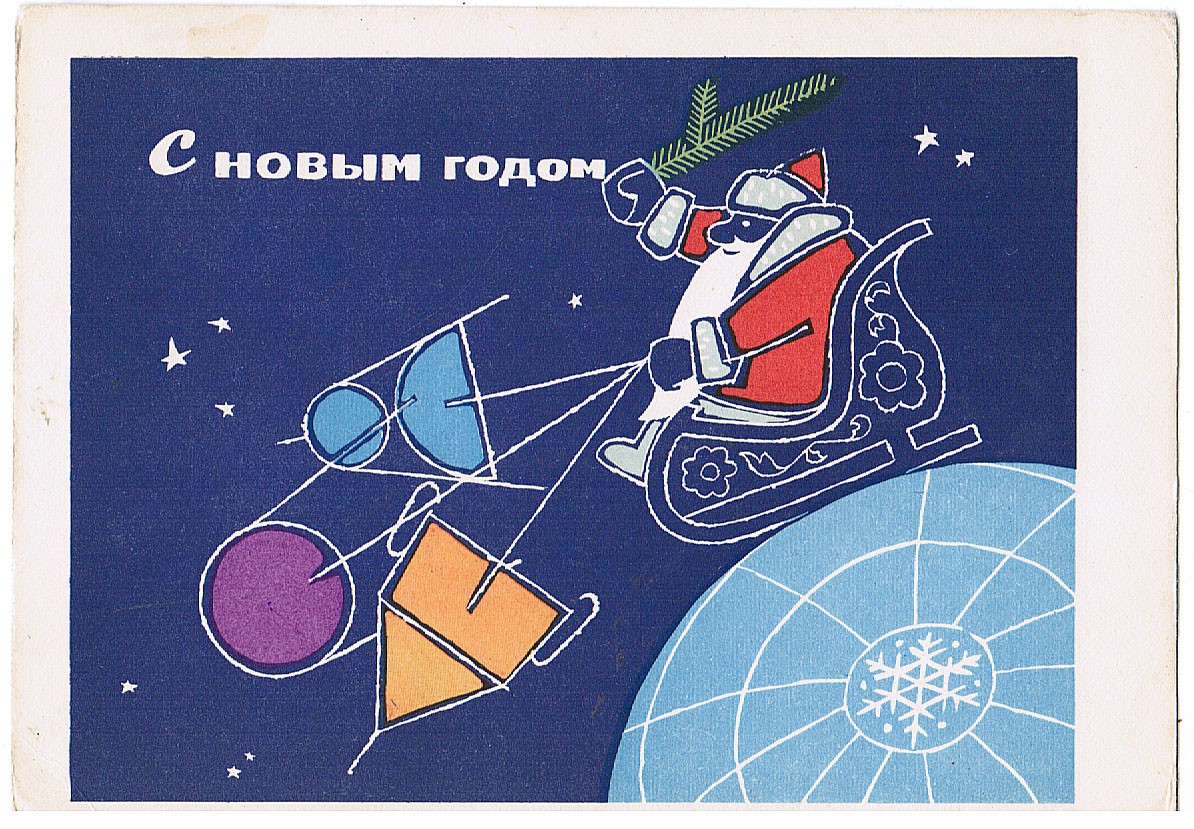 Новогодние открытки 1962